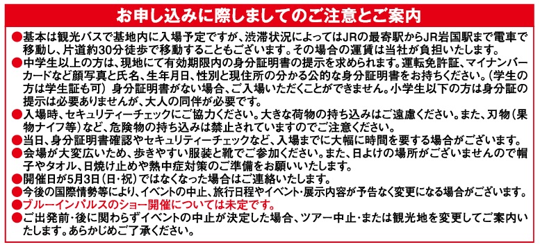 お申し込みに際しての注意事項です