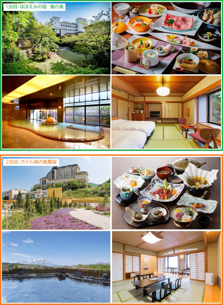 上段：ほほえみの宿 滝の湯（外観、お食事、大浴場、お部屋一例）　下段：ホテル風の宿鶯宿（外観、お食事、露天風呂、お部屋一例）イメージ