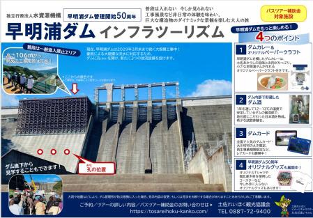 早明浦ダムインフラツーリズム