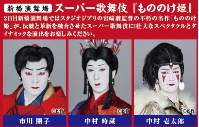 スーパー歌舞伎