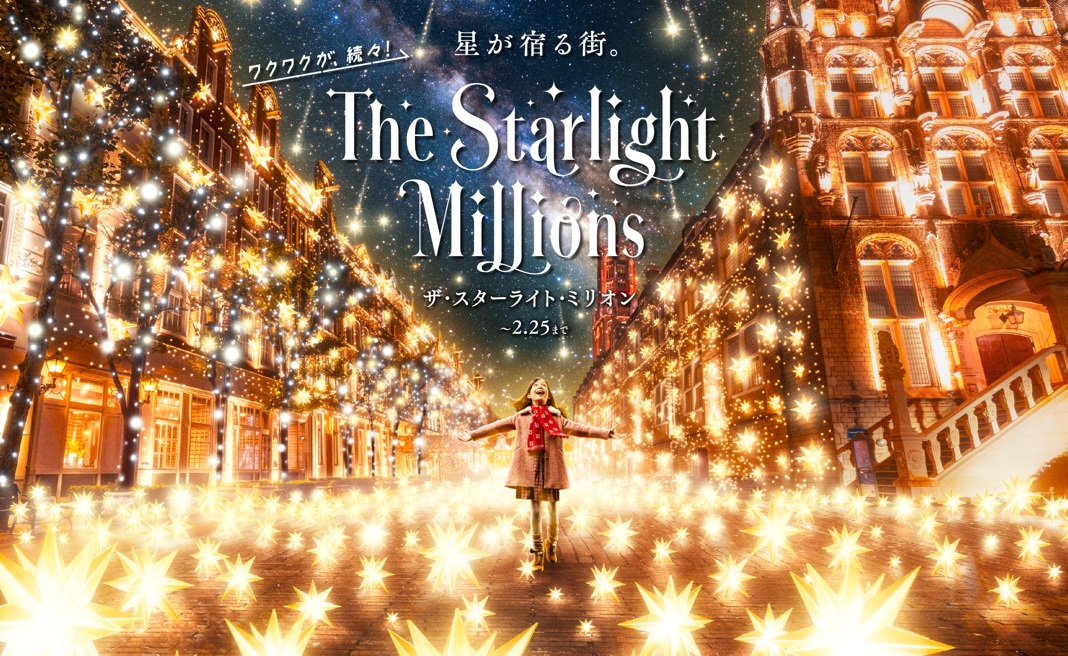 ザ・スターライト・ミリオン　※イメージ